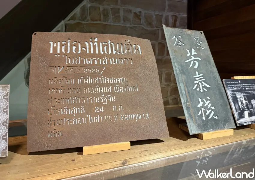 ▲台北大稻埕古蹟新芳春茶行免費開放參觀，日治時期洋樓建築內展示茶行製茶文化歷史。(攝影：鄭亦庭)