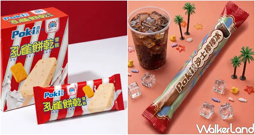 ▲Poki 百吉沙士棒棒冰以沙士汽水為靈感打造，帶出清爽氣泡香氣，3/18 於 7-ELEVEN 獨家開賣。