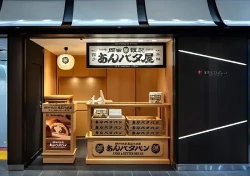 岡田謹製 紅豆奶油屋