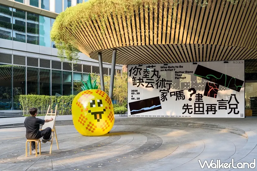 ▲開展首場「藝術家面對面」工作坊，由走路草農藝團和大家在勤美術館前進行巨型水果的靜物寫生。圖／勤美術館提供；窩客島整理