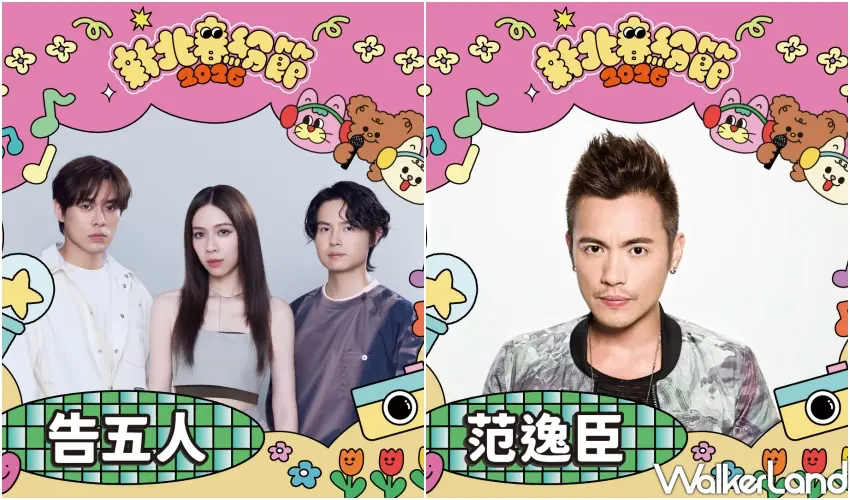 ▲重量級藝人告五人與范逸臣領軍開唱,陪伴大家在新北春紛節享受最嗨的音樂祭。