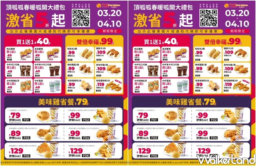 ▲買一送一優惠期間最划算的雙倍幸福組合就在頂呱呱。