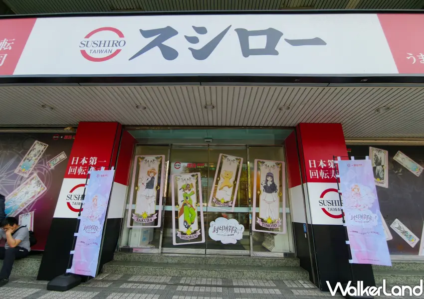 ▲壽司郎變身庫洛魔法使主題店,門口巨大的小櫻與透明牌迎接粉絲前來解除封印。(攝影:鄭雅之)