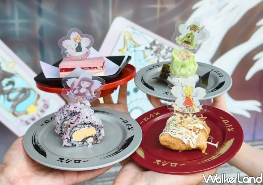 ▲壽司郎四款庫洛魔法使聯名餐點大集合,精緻的角色插卡與主題配色讓壽司變身最萌動漫系美食。(攝影:鄭雅之)