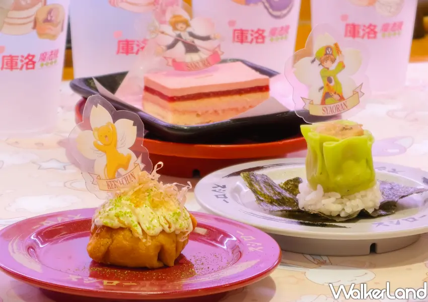 ▲壽司郎推出庫洛魔法使限定聯名美食,包含小櫻草莓蛋糕、小狼燒賣海苔包及小可章魚燒風豆皮壽司等必吃餐點。(攝影:鄭雅之)