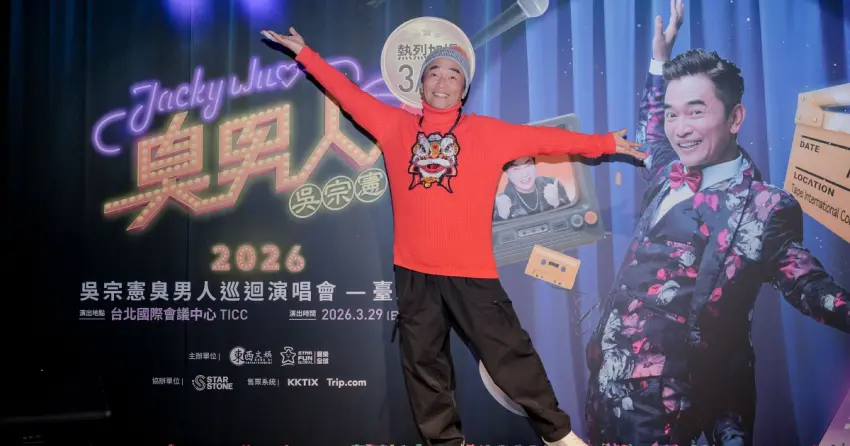 吳宗憲 2026 演唱會門票開搶！咻比嘟嘩合體康康助陣，憲哥驚傳封麥傳聞引發應援潮。