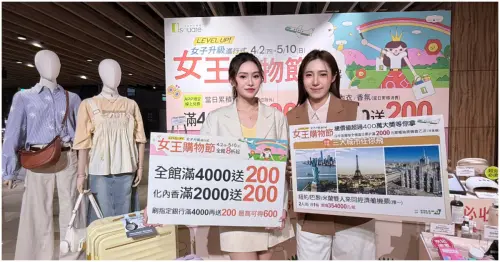京站女王節「LEVEL UP！女子升級進行式」登場！全館8折起滿額最高回饋600，再抽長榮歐美機票，從購物到生活全面升級。