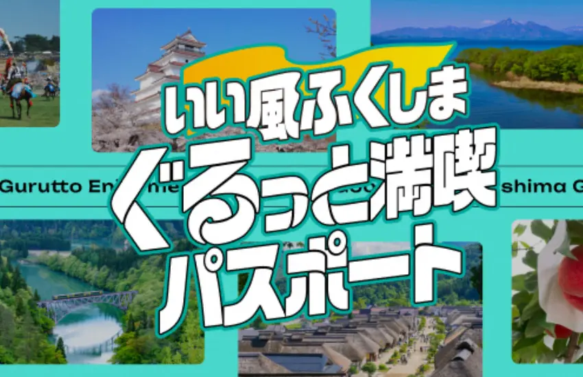 ▲除了30個觀光設施入場之外,持護照還可在14個設施享有特典。