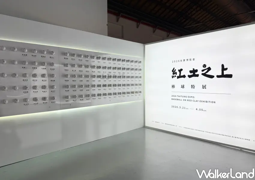 ▲免門票松菸紅土之上棒球特展！入口處展示台東籍球員簽名球，林智勝、林昱珉等人簽名球必拍。(攝影：鄭亦庭)
