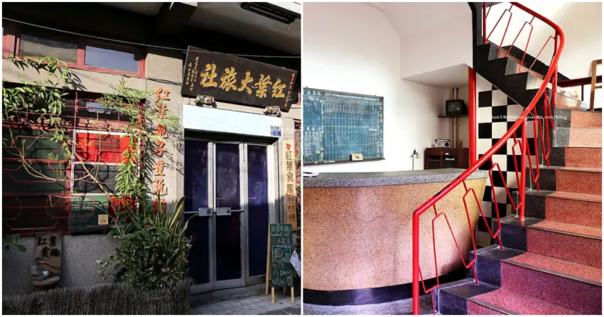 ▲「紅葉食趣」前身為擁有60年歷史的紅葉大旅社,走進其中彷彿穿越時光,復古氛圍格外迷人。