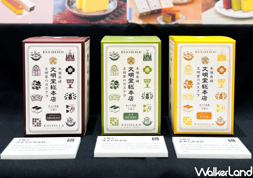 ▲文明堂快閃店推出三種經典口味限量販售，獨立包裝方便分享與送禮。