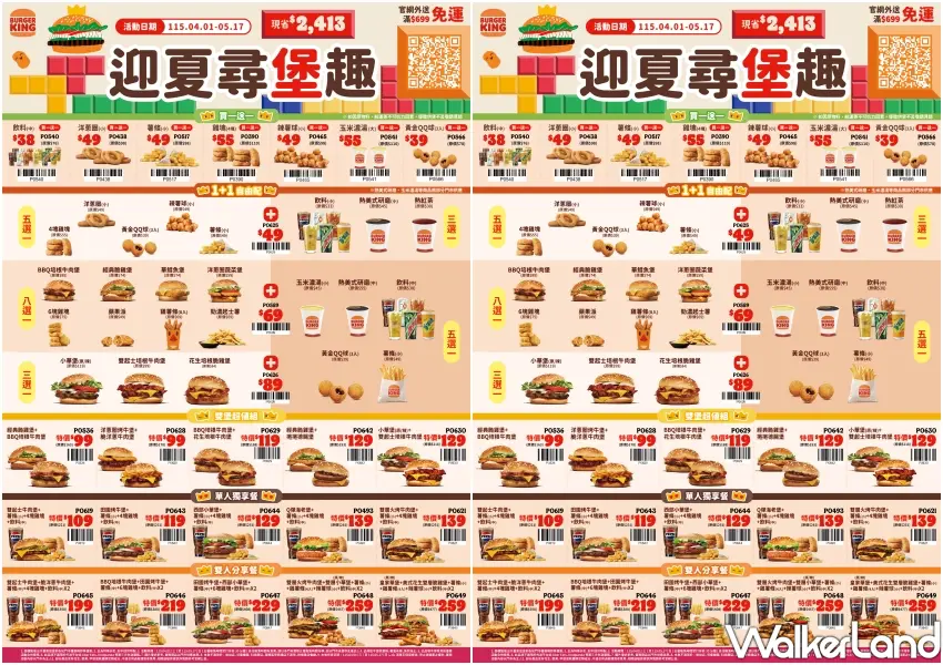 ▲漢堡王迎夏尋堡趣優惠券，包含買一送一與銅板價組合，是小資族必備的省錢攻略。