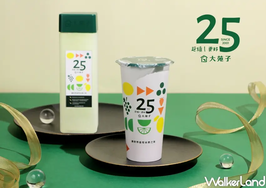▲大苑子25週年活動開跑，主打在地水果與品牌升級，推出全新形象與紀念包裝設計，粉絲可感受不同飲品體驗變化。