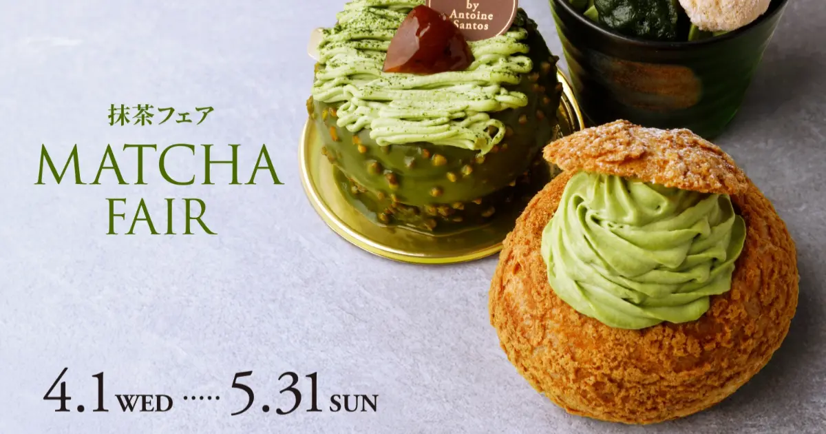 抹茶狂粉必衝！日本大師級甜點名店Criollo年度人氣「抹茶祭」推出多款限定抹茶甜點。