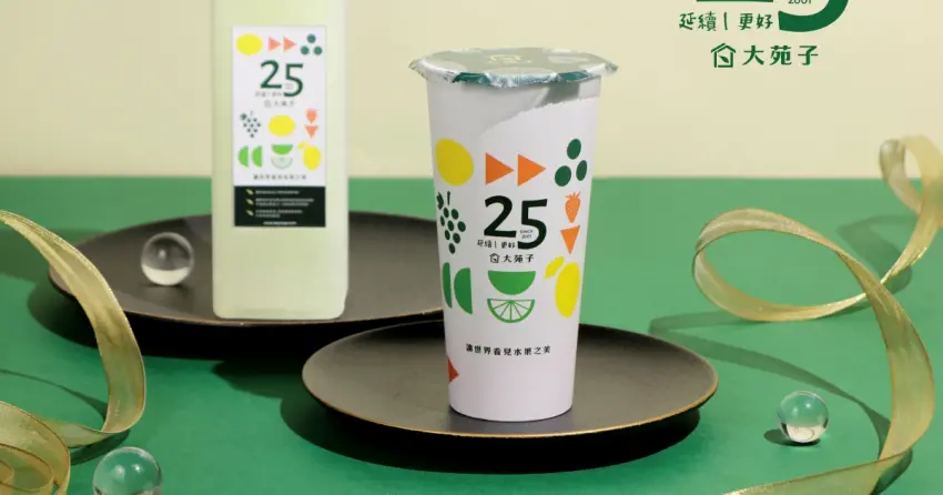 大苑子5折開喝！大苑子25週年優惠20杯5折，會員加碼大苑子買一送一要跟上。