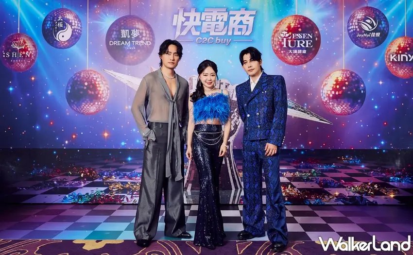 ▲快電商創辦人森田、丫頭詹子晴、Vic陳雋希現身「快電獎」復古迪斯可派對，與加盟主歡慶年度盛事。圖／快電商提供；窩客島整理