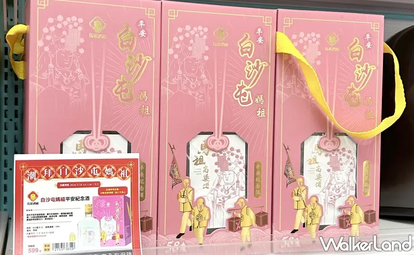 ▲泰山食品今年首度推出兩款包裝的白沙屯媽祖紀念酒，兼顧珍藏價值與攜帶便利性。圖／泰山企業提供；窩客島整理