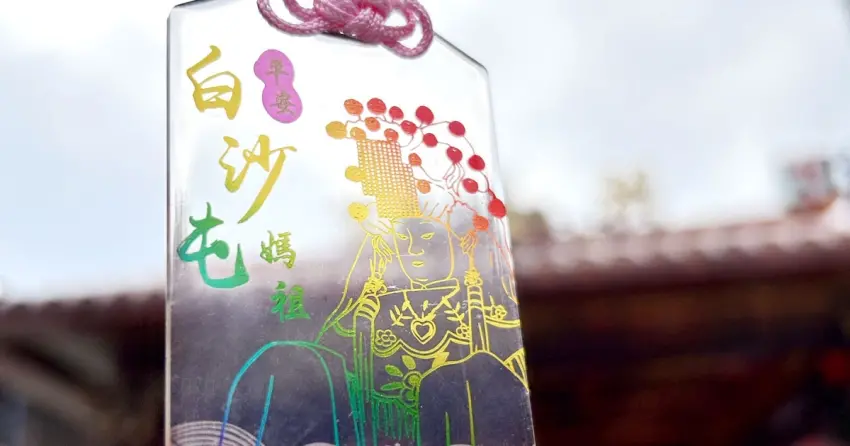 白沙屯媽祖紀念酒2026限量開賣！粉紅超跑瓷瓶送平安符、玻璃瓶599元小資必收藏。