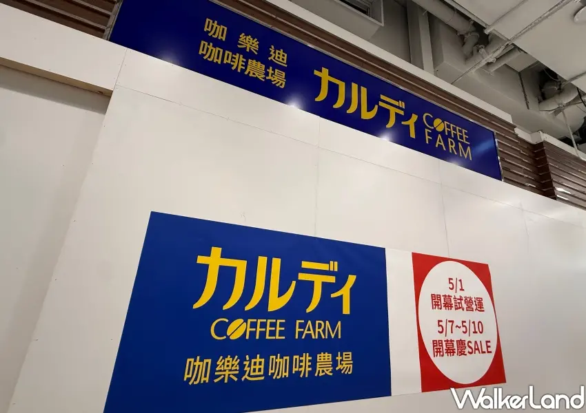 ▲咖樂迪咖啡農場將於5月1日正式展開試營運，並預計於5月7日至5月10日舉辦開幕慶特惠活動。(攝影：鄭雅之)