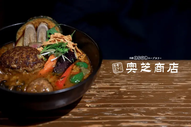 ▲湯咖喱 奥芝商店 站前創成寺