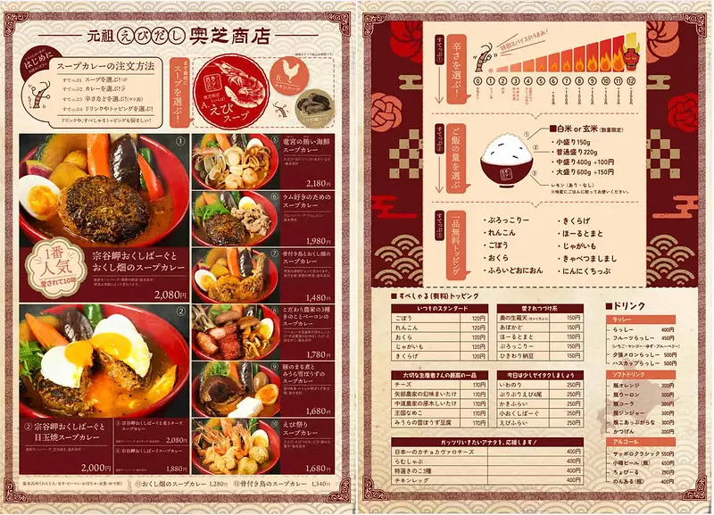 ▲湯咖喱 奥芝商店 站前創成寺