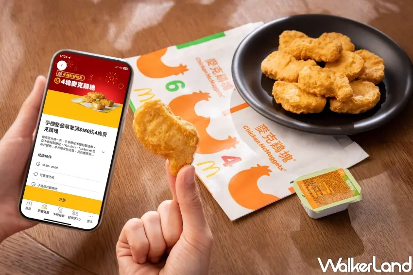 ▲麥當勞APP手機點餐滿150元送4塊麥克鷄塊活動開跑,讓粉絲在日常用餐中輕鬆拿到加碼優惠。