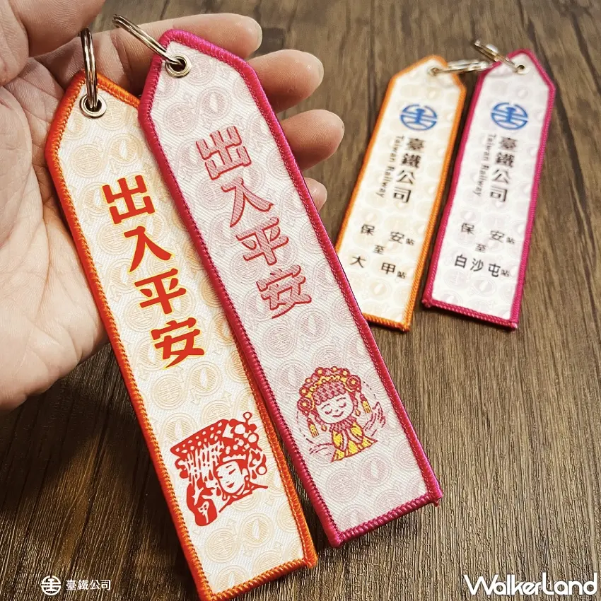 ▲針對進香信眾需求,臺鐵推出白沙屯媽祖與大甲媽祖兩款限定Q版飄帶,融入傳統刺繡工藝與「永保安康」意象。圖/臺鐵公司提供;窩客島整理