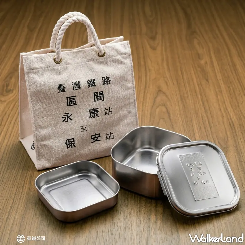 ▲「永保安康合購組」特別設計了模仿車票造型的帆布單袋,搭配實用的316方形雙層鋼盒,打造極具紀念價值的鐵道應援良伴。圖/臺鐵公司提供;窩客島整理