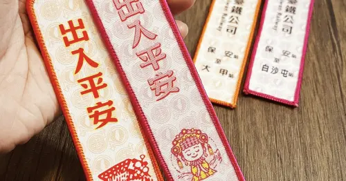 白沙屯、大甲媽繞境必備！臺鐵限定「媽祖隨行」祈福小物快閃開賣，永保安康合購組現省411元。