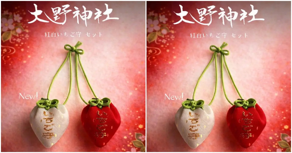 這顆御守太粉嫩！紅白草莓御守只在滋賀大野神社，學問之神加持，考試戀愛都靈驗。