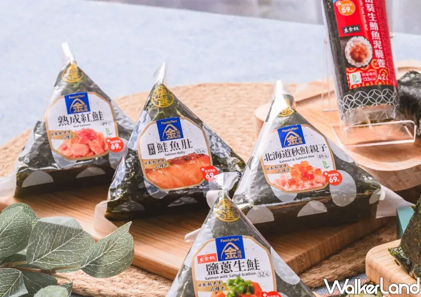 ▲全家金飯糰全面生級,鹽蔥生鮭與脆卷系列同步登場,指定期間任選二件享有優惠折扣。