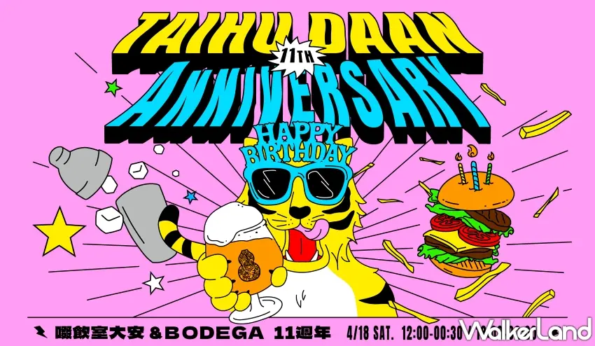 ▲臺虎啜飲室大安 11 週年主視覺設計，以充滿活力的視覺風格宣告「聰明與笨蛋」的跨界慶典正式展開 。圖／臺虎精釀提供；窩客島編輯李維唐整理