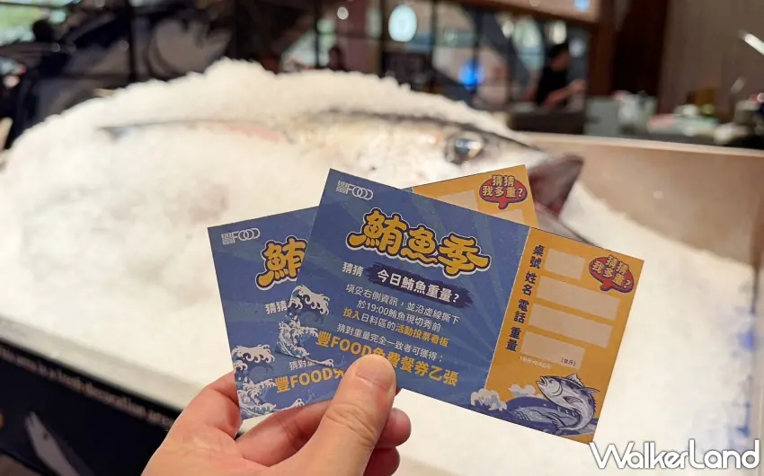 ▲參與鮪魚季週五限定的猜重量活動，有機會贏得免費餐券好禮。圖／豐FOOD提供；窩客島編輯李維唐整理