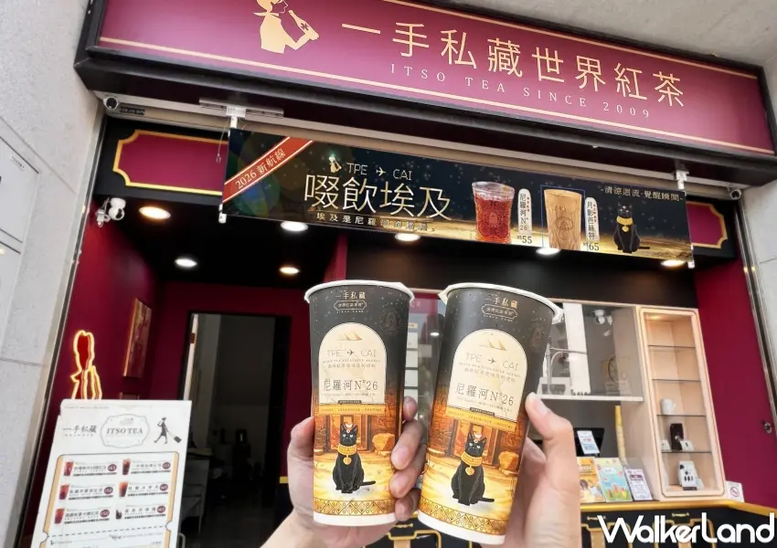 ▲一手私藏世界紅茶以尼羅河為靈感，推出全新埃及紅茶系列，主打清爽耐喝的風味結構。