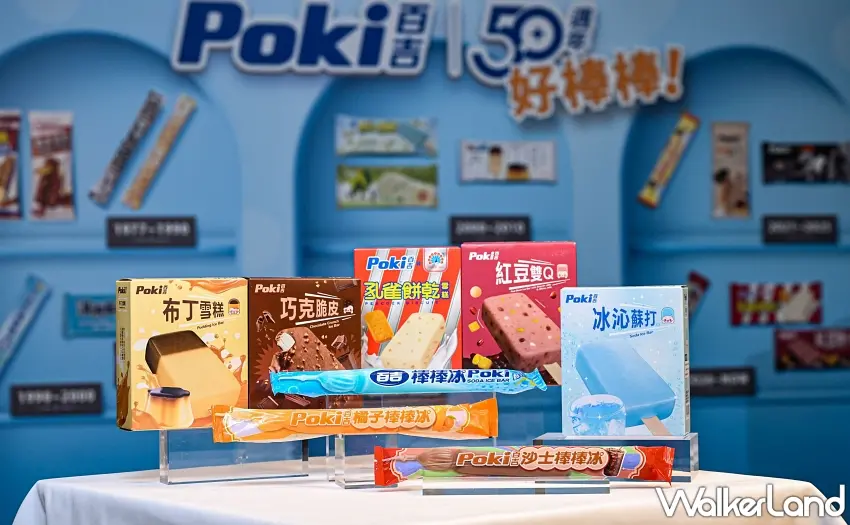 ▲Poki 百吉經典冰品全面換裝，並推出沙士棒棒冰、孔雀餅乾雪糕等多款創新新品應戰夏日 。圖／Poki 百吉提供；窩客島整理