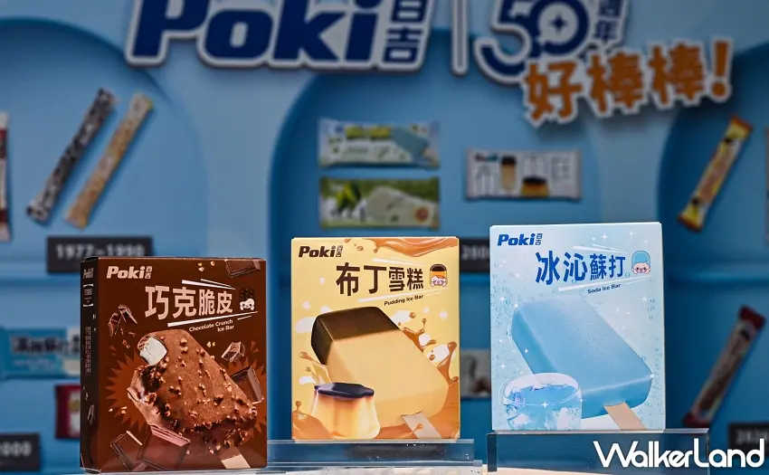 ▲深受消費者喜愛的暢銷經典雪糕更換亮眼新包裝，以俐落設計展現品牌嶄新活力形象 。圖／Poki 百吉提供；窩客島整理