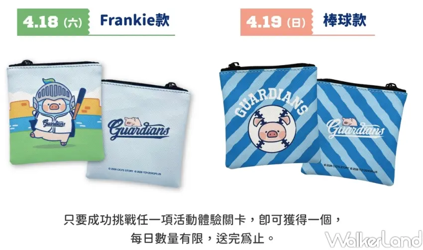 ▲罐頭豬LuLu聯名零錢包需完成富邦悍將闖關活動才能獲得,增添互動樂趣。