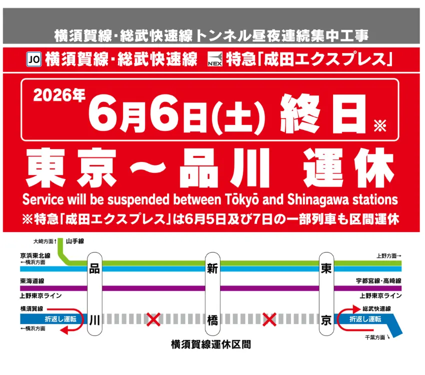 ▲當天的時刻表可透過「JR東日本App」或JR東日本官方網站查詢。