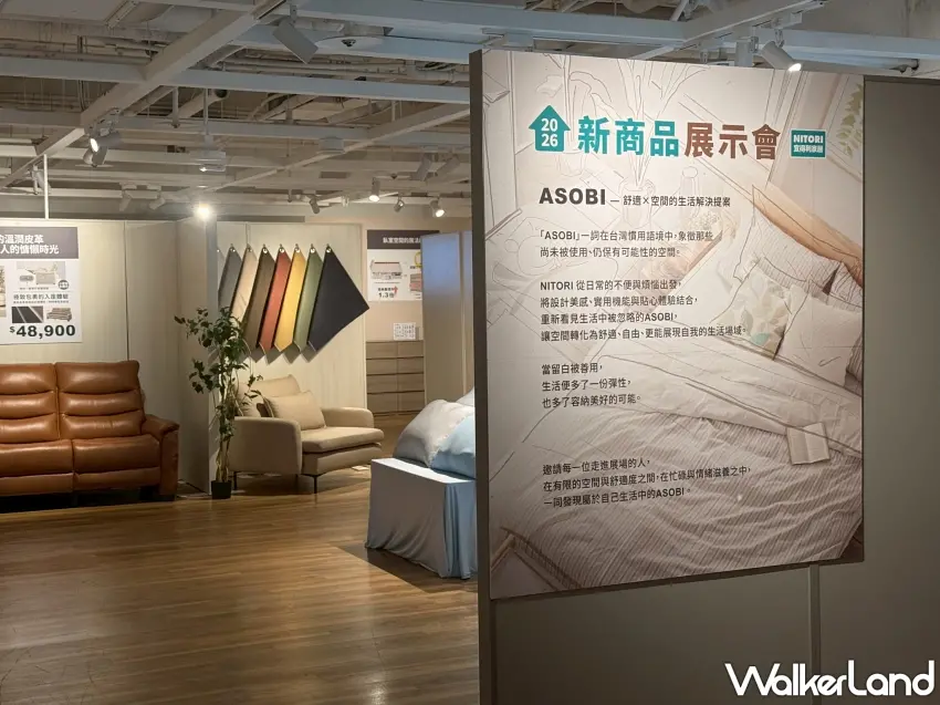▲日本連鎖居家品牌宜得利家居（NITORI）將於2026年4月20日起在台北敦北店舉辦在台首次大型新商品展示會。圖／宜得利家居提供；窩客島編輯李維唐整理