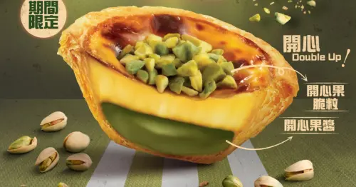 肯德基開心果蛋撻！香港爆紅「肯德基開心果脆粒葡撻」台灣預計開賣，4/28全台開吃開心果蛋撻。