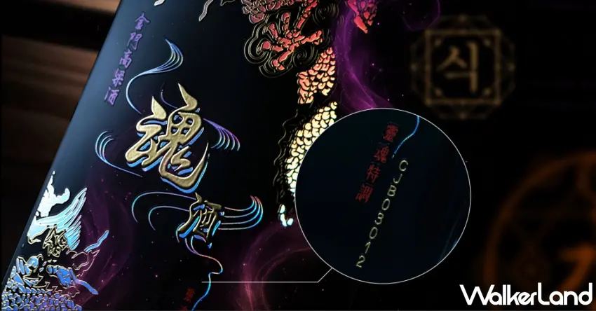 ▲「魂酒金門高粱酒」瓶身打造專屬「靈魂編號」，象徵一期一會來自同一靈魂的珍稀風味 。圖／黑松公司提供；窩客島編輯李維唐整理