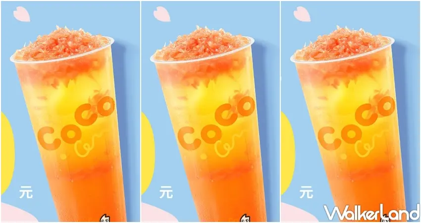 ▲CoCo都可於2026/4/22推出葡萄柚果粒茶買一送一活動，透過LINE領券即可享2杯70元優惠。