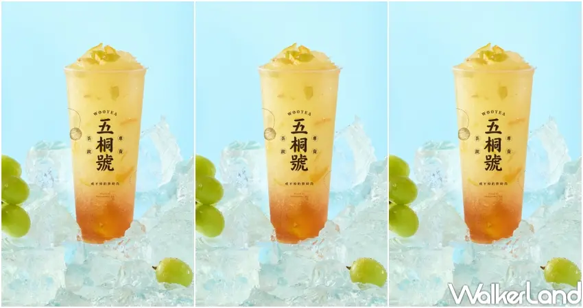 ▲五桐號麝香葡萄新品推出優惠活動，購買麝香葡萄柚子冰沙即可免費升級桂花粉粿。