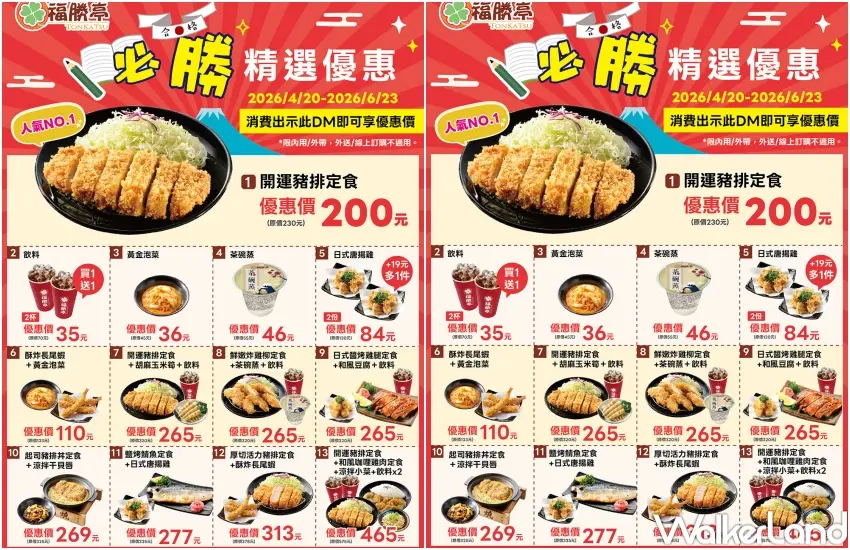 ▲福勝亭加碼推出13項憑圖優惠，包含飲料買一送一與唐揚雞加價購，讓粉絲用更划算價格享受多樣日式餐點。