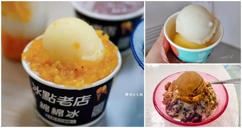 ▲宜蘭冰店老字號推薦！宜蘭古早味冰店7選，古早味阿宗芋頭冰、大份量八寶挫冰必吃。