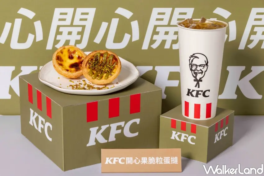 ▲肯德基推出嚐鮮券101元組合，原味蛋撻加開心果脆粒蛋撻一次滿足粉絲雙重口味需求。