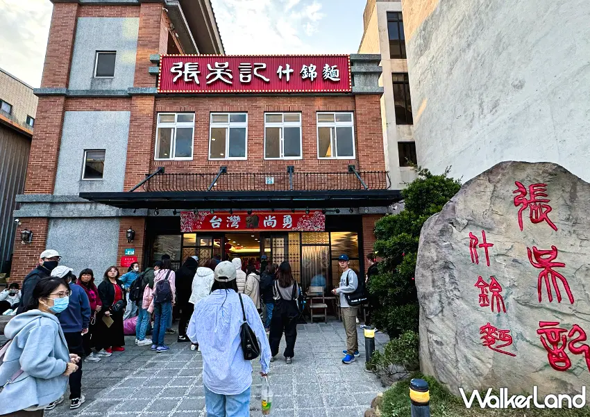 ▲八里美食餐廳推薦「張吳記什錦麵」外觀紅磚建築成為左岸地標（攝影：蕭芷琳）