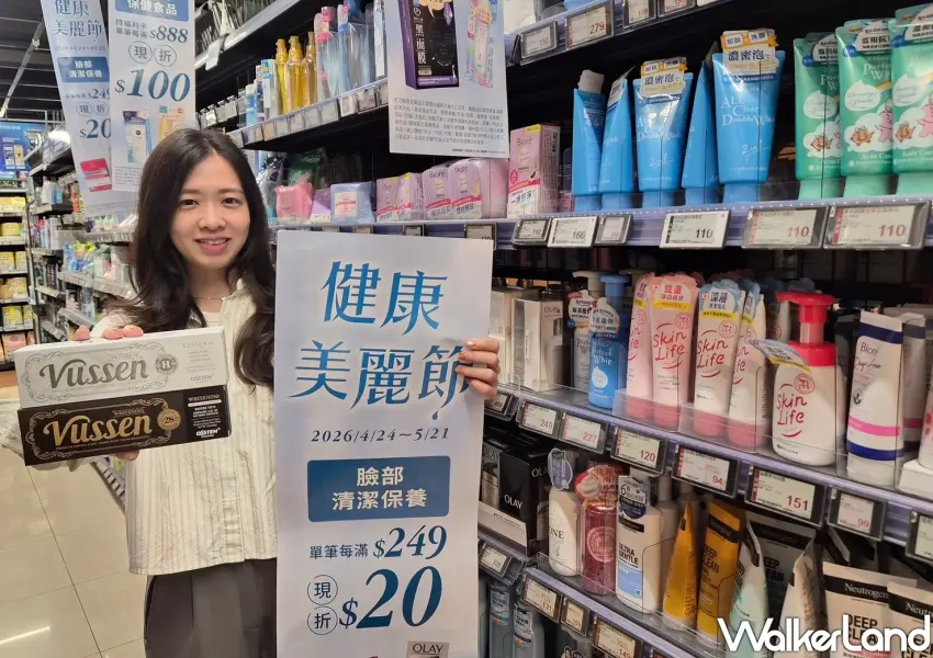 ▲全聯健康美麗節開跑，臉部清潔保養單筆滿249元現折20元，多款熱銷洗面乳與美妝用品祭出超狂優惠。