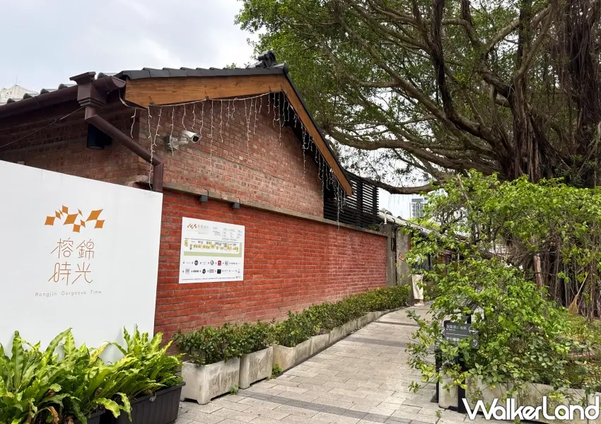 ▲台北城南熱門景點榕錦生活時光，原為日治時期台北刑務所官舍群，保留紅磚牆與百年老樹，是東門站必訪的老宅改建文創園區。（攝影：鄭雅之）