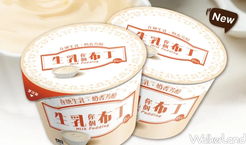 ▲萊爾富同步推出生乳你個布丁，主打濃郁奶香並享第二件15元優惠吸引甜點控。